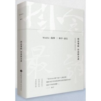 閉起雙眼 你最掛念誰 閉起雙眼 你最掛念誰