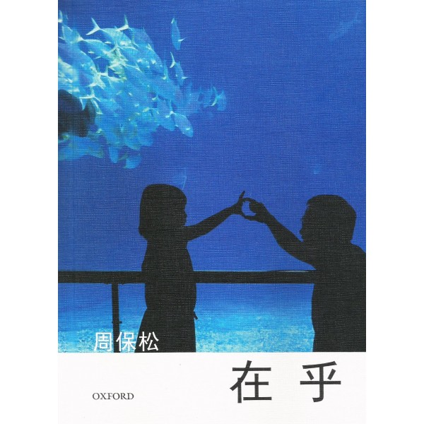 在乎(平裝) 在乎(平裝)