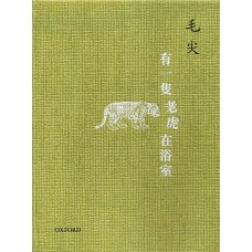 有一只老虎在浴室