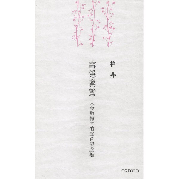 雪隱鷺鷥 雪隱鷺鷥