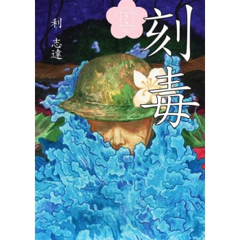 刻毒