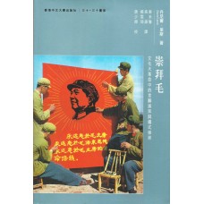 崇拜毛