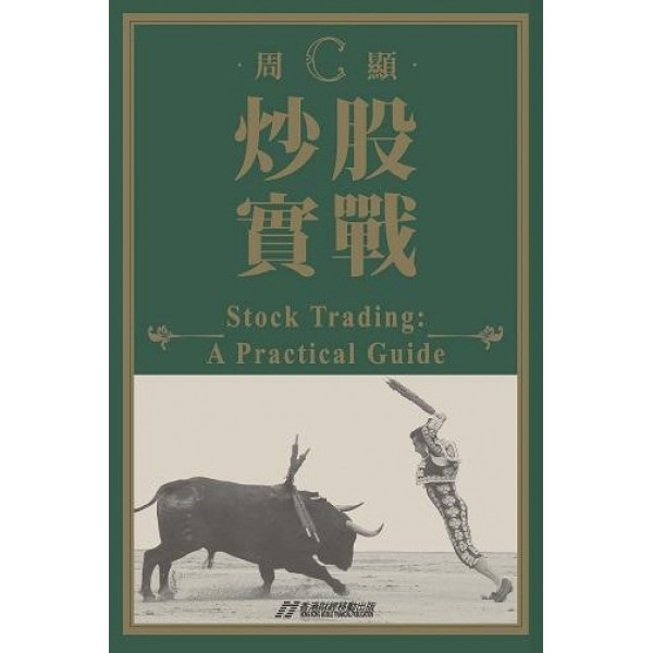 炒股實戰 炒股實戰