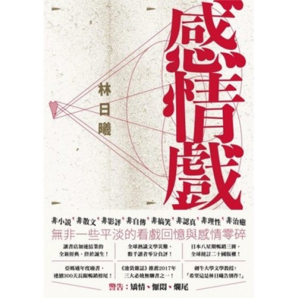 感情戲 感情戲