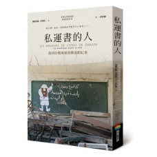 私運書的人──敘利亞戰地秘密圖書館紀事 私運書的人──敘利亞戰地秘密圖書館紀事