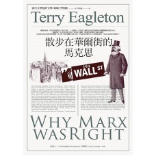 散步在華爾街的馬克思 散步在華爾街的馬克思