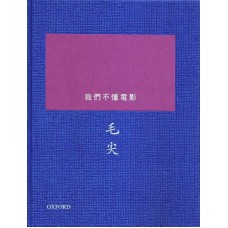 我們不懂電影