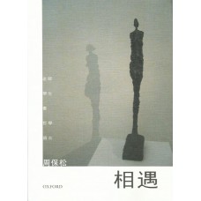 相遇 相遇