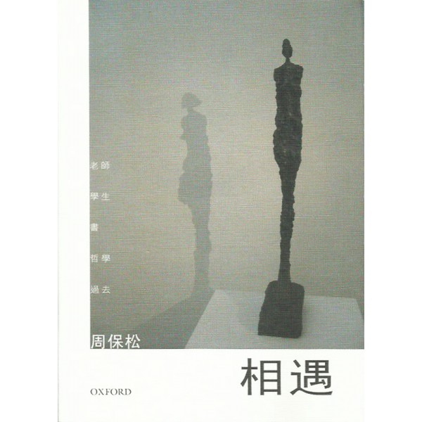 相遇 相遇