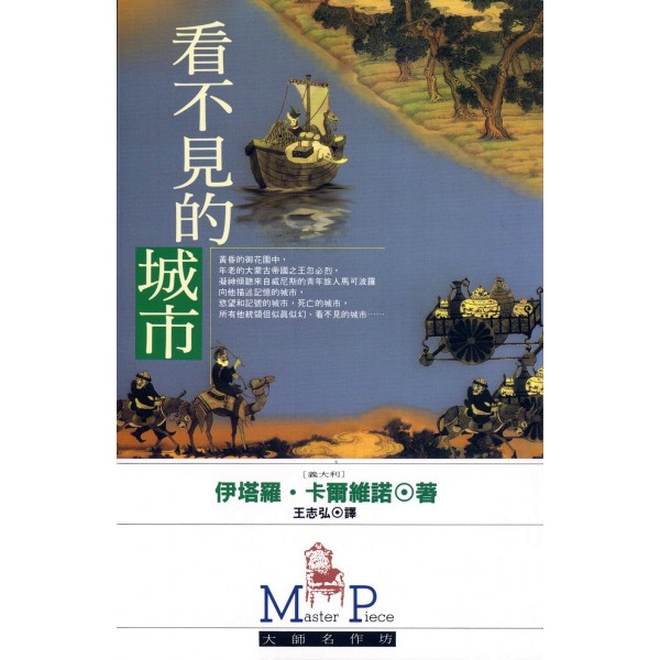 看不見的城市 看不見的城市