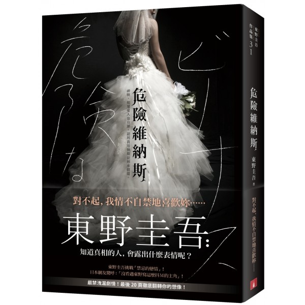 危險維納斯 危險維納斯