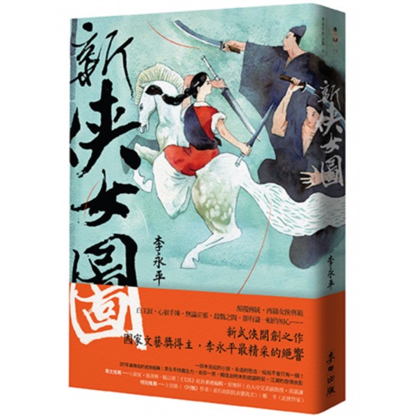 新俠女圖 新俠女圖