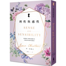 理性與感性 理性與感性