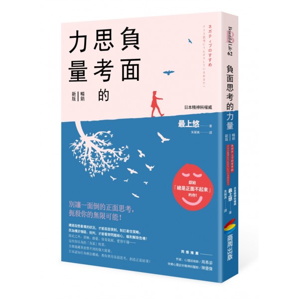 負面思考的力量【暢銷新版】 負面思考的力量【暢銷新版】