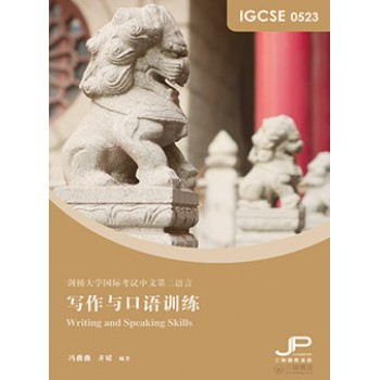 IGCSE 0523 寫作與口語訓練（簡體版）