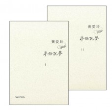 夢餘說夢 I、II