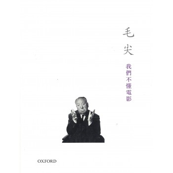 我們不懂電影