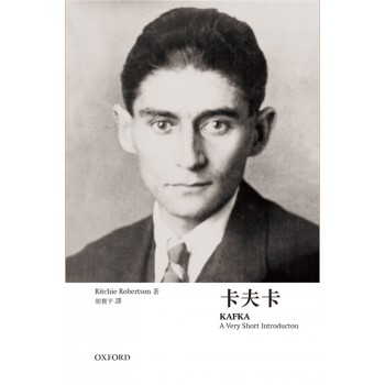 【牛津通識】卡夫卡