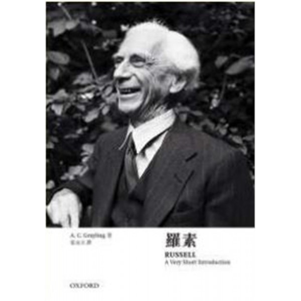 【牛津通識】羅素 【牛津通識】羅素