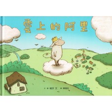 雲上的阿裡(暢銷紀念版) 雲上的阿裡(暢銷紀念版)
