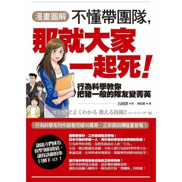 【漫畫圖解】不懂帶團隊,那就大家一起死! 【漫畫圖解】不懂帶團隊,那就大家一起死!