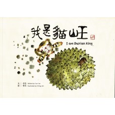 我是貓山王