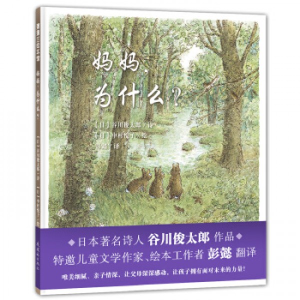媽媽,為什麼?(精) 媽媽,為什麼?(精)