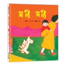 背背 背背（精）