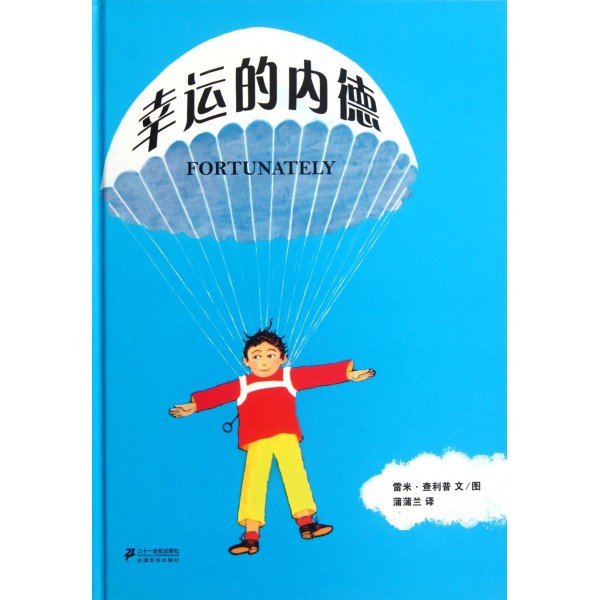 幸運的內德(精) 幸運的內德(精)