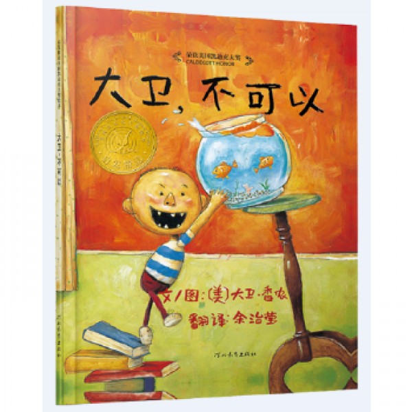 大衛,不可以(精) 大衛,不可以(精)