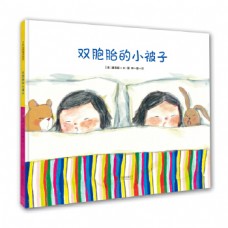 雙胞胎的小被子（精）