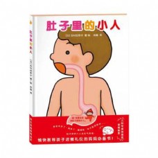 肚子裡的小人（精）