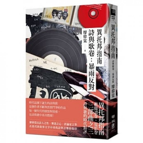 異托邦指南/詩與歌卷——暴雨反對 異托邦指南/詩與歌卷——暴雨反對