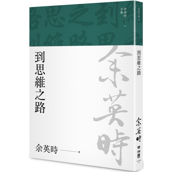 到思維之路 到思維之路