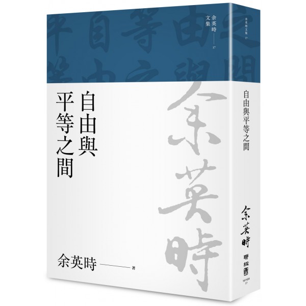自由與平等之間 自由與平等之間