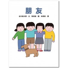 朋友（精）