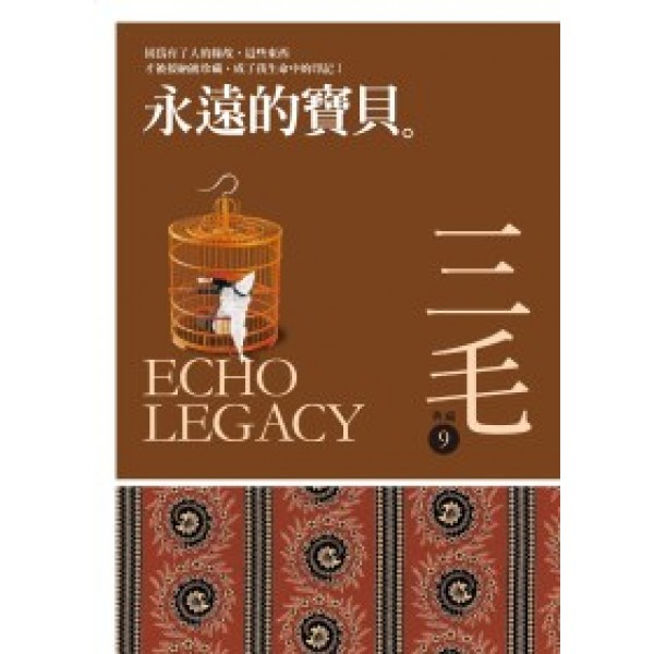 永遠的寶貝 永遠的寶貝