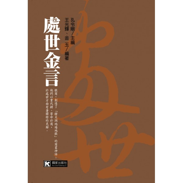 處世金言 處世金言