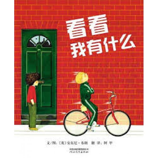 你看我有什麼(精) 你看我有什麼(精)