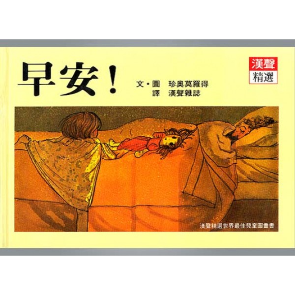 早安(精) 早安(精)