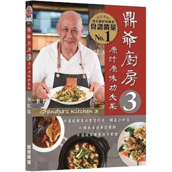鼎爺廚房(3) 鼎爺廚房(3)