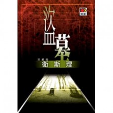 盜墓（珍藏版）