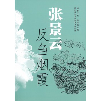 【絕版】反芻煙霞