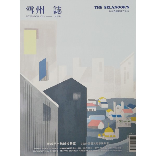 雪州志(2021年11月)創刊號 雪州志(2021年11月)創刊號