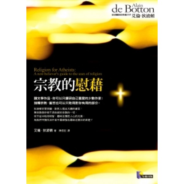 宗教的慰藉 宗教的慰藉