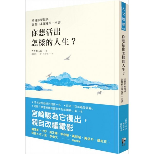 你想活出怎樣的人生? 你想活出怎樣的人生?