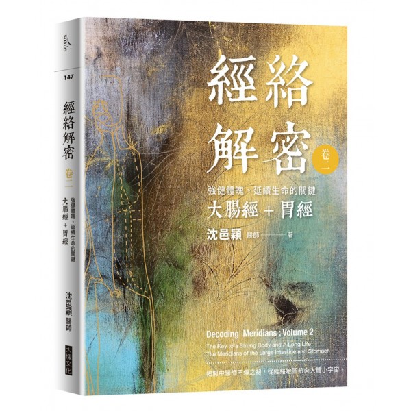 經絡解密(卷二) 經絡解密(卷二)