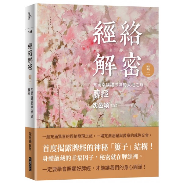 經絡解密(卷三) 經絡解密(卷三)