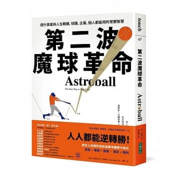 第二波魔球革命 第二波魔球革命