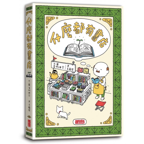什麼都有書店(精) 什麼都有書店(精)